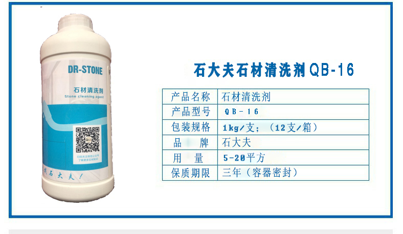 石材清洗劑