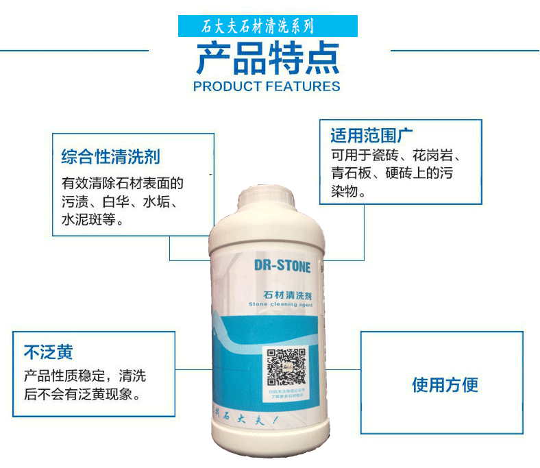 石材清洗劑