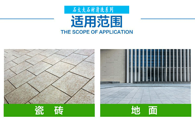 石材清洗劑